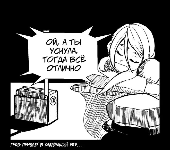 This strange city. Issue 005. Radio Friend - My, Comics, Mystic, Страшные истории, Kripota, Humor, Longpost, Coffin on wheels