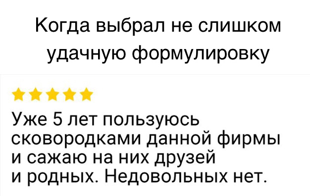 Ну и? Родные и друзья вкусные? - Скриншот, Отзыв