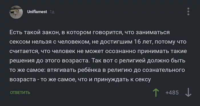 Есть такой закон... - Религия, Вера, Дети, Закон, Скриншот, Возраст согласия, Комментарии на Пикабу