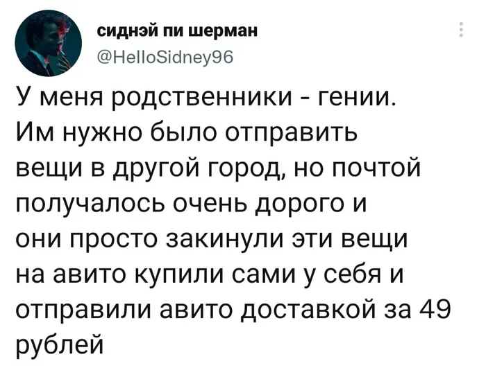 Хитро - Юмор, Скриншот, Twitter, Авито, Доставка, Хитрость, Родственники, Покупка, Перевозка