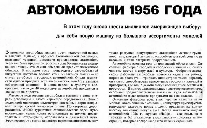 Ответ на пост «Могли же…» - Круто, 1956, Американский автопром, Ответ на пост, Разнообразие, Машина, Вырезки из газет и журналов, Длиннопост