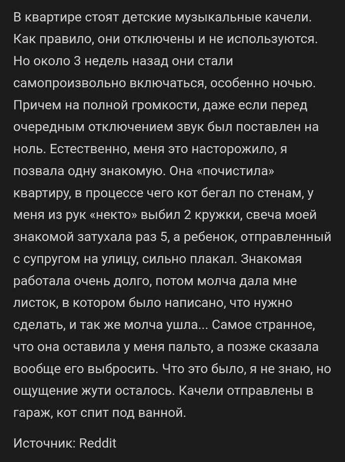 Музыкальные качели