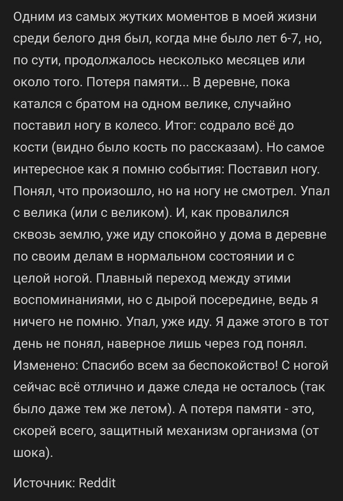 Потеря памяти