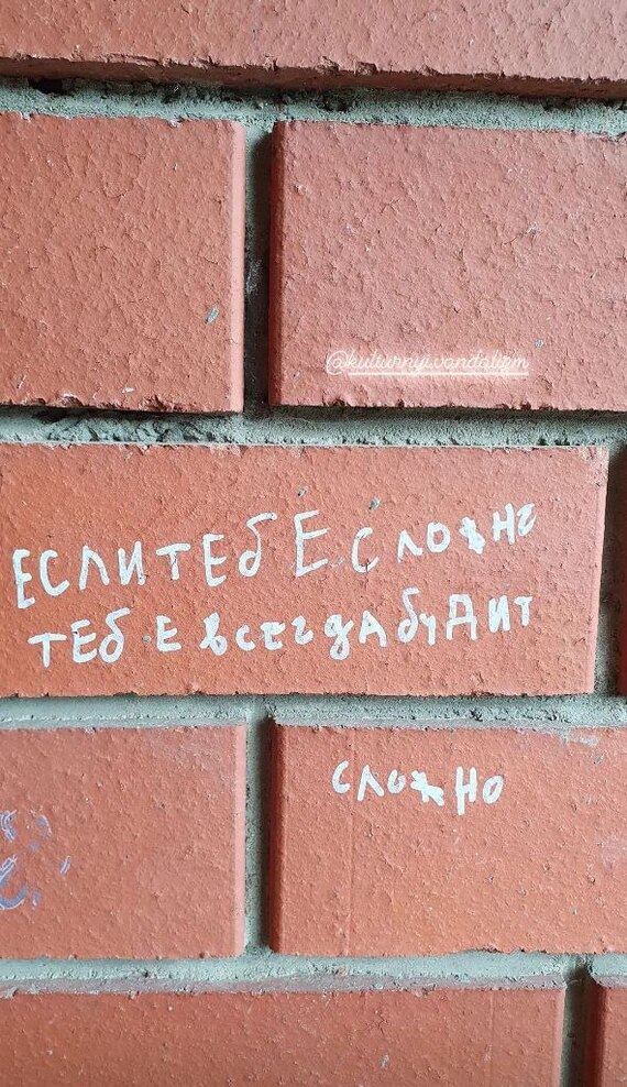 Подборка надписей - 142 выпуск Стрит-арт, Смешные надписи, Граффити, Вандализм, Россия, Надпись, Длиннопост