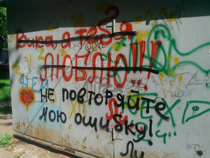 Подборка надписей - 142 выпуск Стрит-арт, Смешные надписи, Граффити, Вандализм, Россия, Надпись, Длиннопост