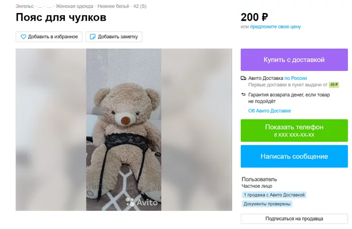 Childhood is over - Teddy bear, Underwear, Screenshot, Avito