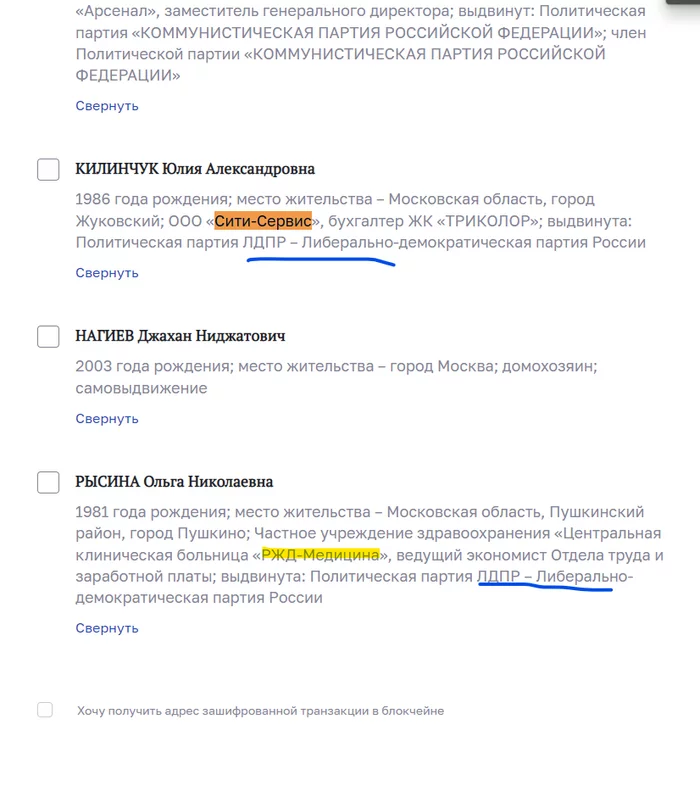Elections, elections, candidates... - Vote, Moscow, Elections, United Russia, Liberal Democratic Party, Politics, Candidates, Screenshot, Longpost
