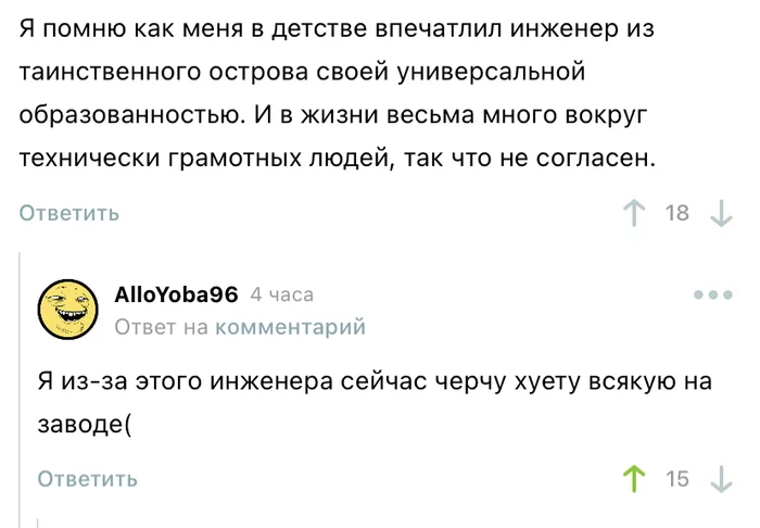 Инженерная жиза - Инженер, Я у мамы инженер, Завод, Комментарии на Пикабу, Мат, Скриншот