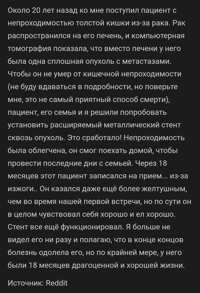Пациент с непроходимостью | Пикабу
