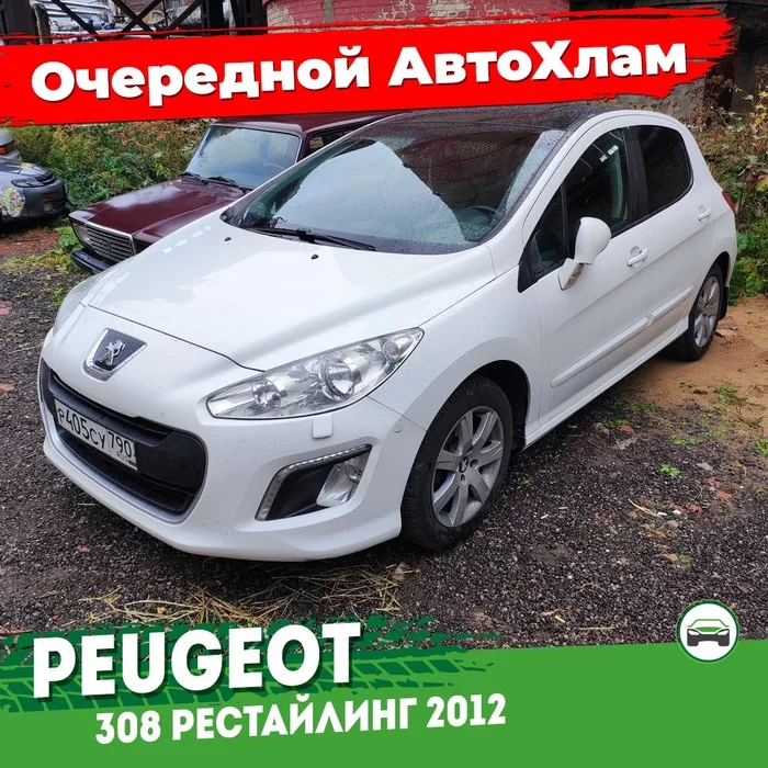 Another AutoJunk at a market price! - My, Autoselection, Peugeot, Auto junk, Auto, Peugeot 308, Car, Negative, Longpost, Motorists