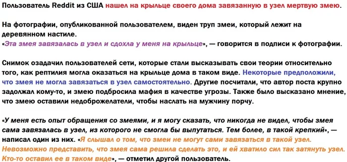 Змея повесилась - Змея, США, Узел, Смерть, Странности, Картинка с текстом, Reddit