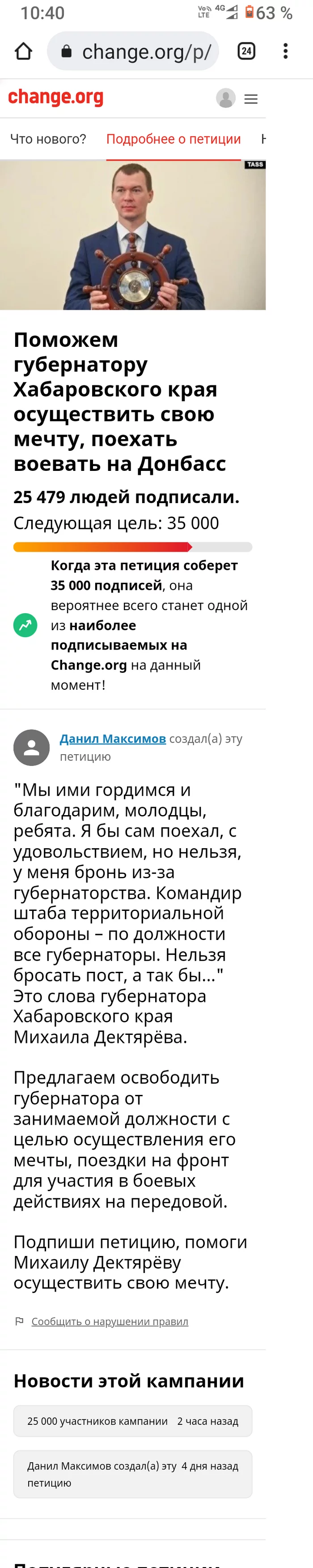 Поможем губернатору Хабаровского края осуществить свою мечту - Мечта, Губернатор, Хабаровск, Длиннопост, Политика