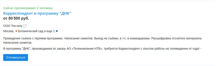 If anyone dreamed of participating in this thrash, do not miss the vacancy - The television, Russian television, Talk show, Vacancies, Work