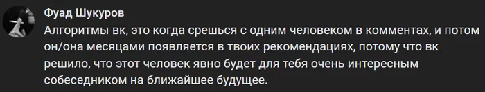 Этот человек может быть вам интересен - Моё, Скриншот, Комментарии, Алгоритм, ВКонтакте, Рекомендации