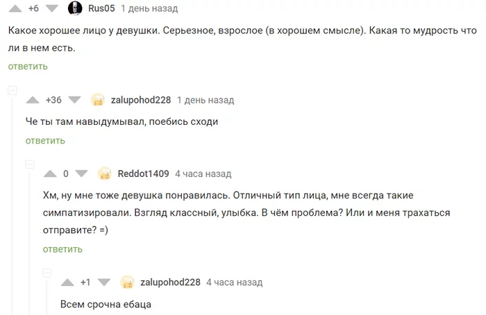 Лицо девушки и Лучшие психологи пикабу - Комментарии на Пикабу, Скриншот, Мат