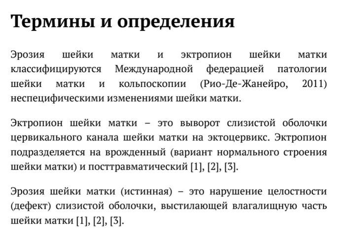 Эрозия шейки матки и что с ней делать? - Моё, Шейка матки, Эрозия, Прижигание, Гинеколог, Гинекология, Акушеры, Врачи, Нужна помощь врачей, Медицина, Медицинские маски, Бесплатная медицина, Народная медицина, Медицинские анализы, Помощь, Консультация, Консультант, Россия, Длиннопост, Акушерство