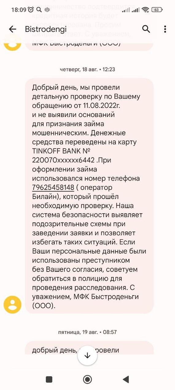 Quick money + Beeline = OPG? - My, Microfinance organizations, Quick Money, Organized crime group, Internet Scammers, Longpost, Beeline