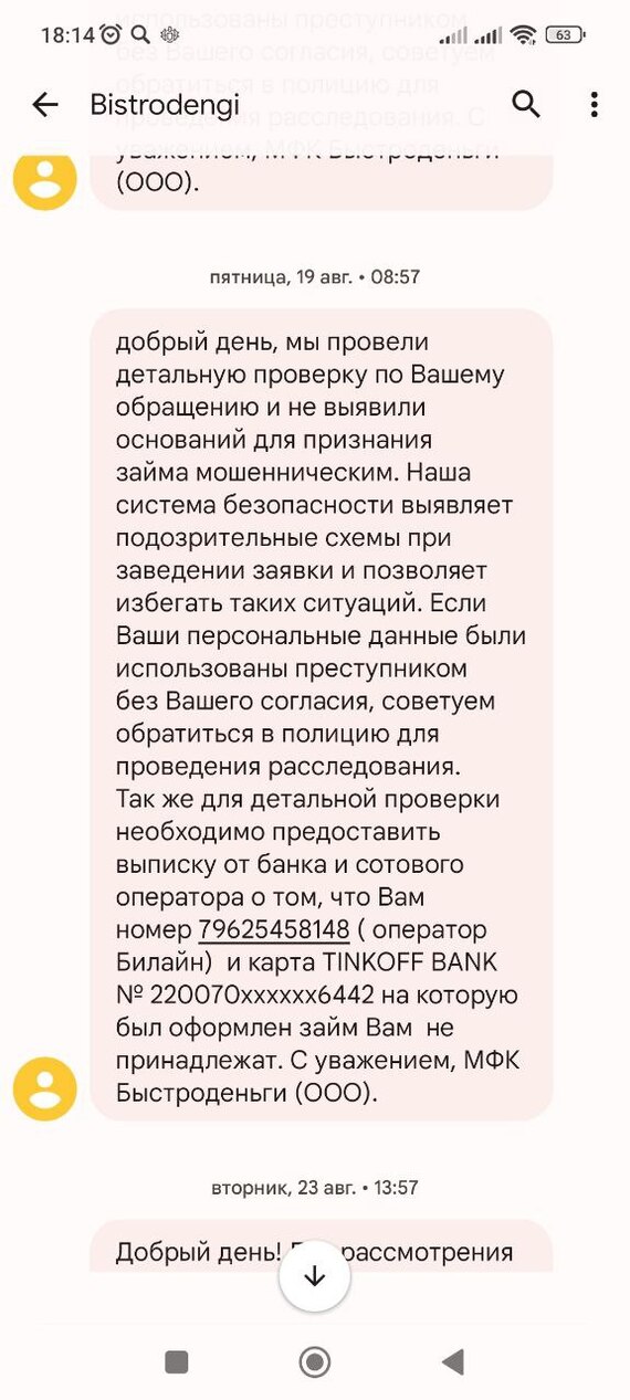 Quick money + Beeline = OPG? - My, Microfinance organizations, Quick Money, Organized crime group, Internet Scammers, Longpost, Beeline