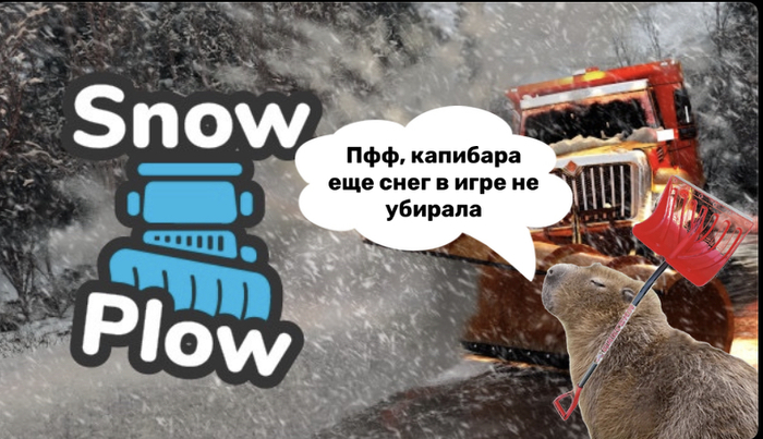����������� ��������� ������ ����� Snow Plowing Simulator