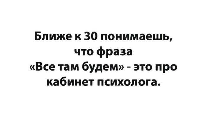 Или к психиатру