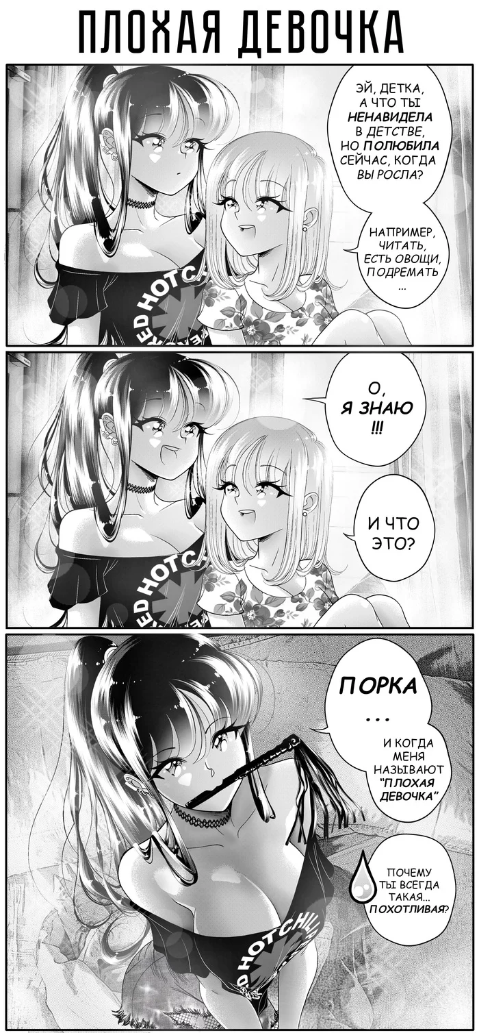 Very bad - Lesbian, Yuri, Comics, Longpost