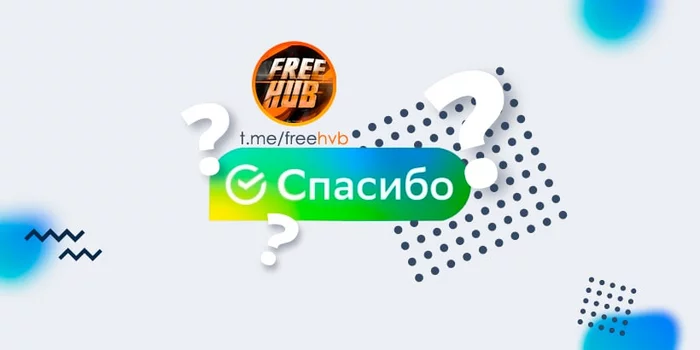 100 бонусов от СберСпасибо для подписчиков СберПрайм за авторизацию через Сбер ID - Моё, Халява, Раздача, Акции, Бесплатно, Сбербанк, Спасибо, Сберзвук, Приложение, Бонусы