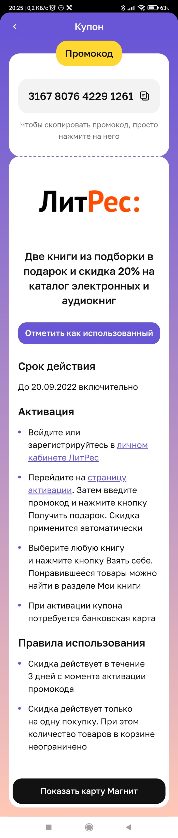 ЛитРес. Две книги из подборки в подарок и скидка 20% на каталог электронных  и аудиокниг | Пикабу