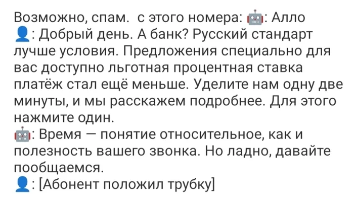 Время - понятие относительное - Моё, Спам, Автоответчик, Олег, Виртуальный ассистент, Скриншот