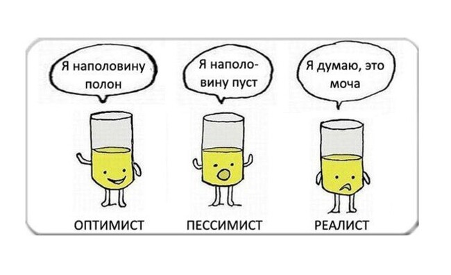 Optimist vs. Pessimist: Remember, everyone is only half right. - Optimist, A life, Optimism