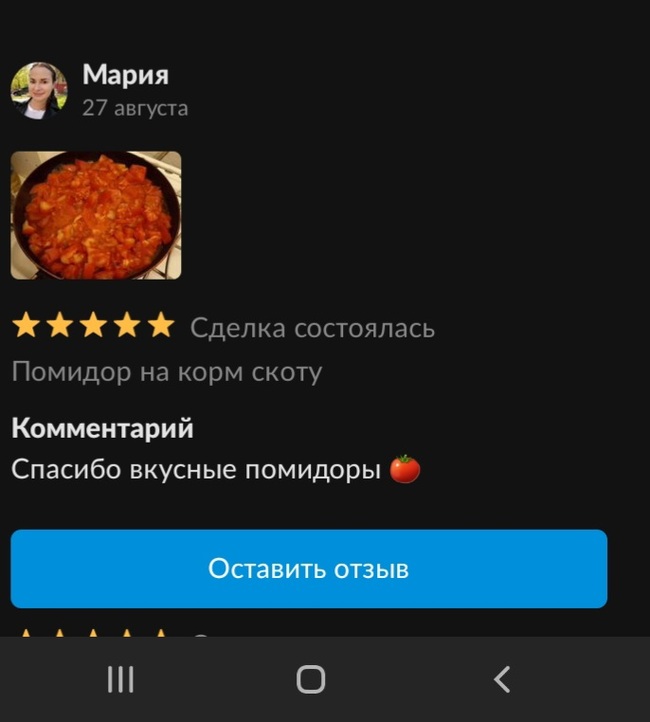 Помидорки надо?