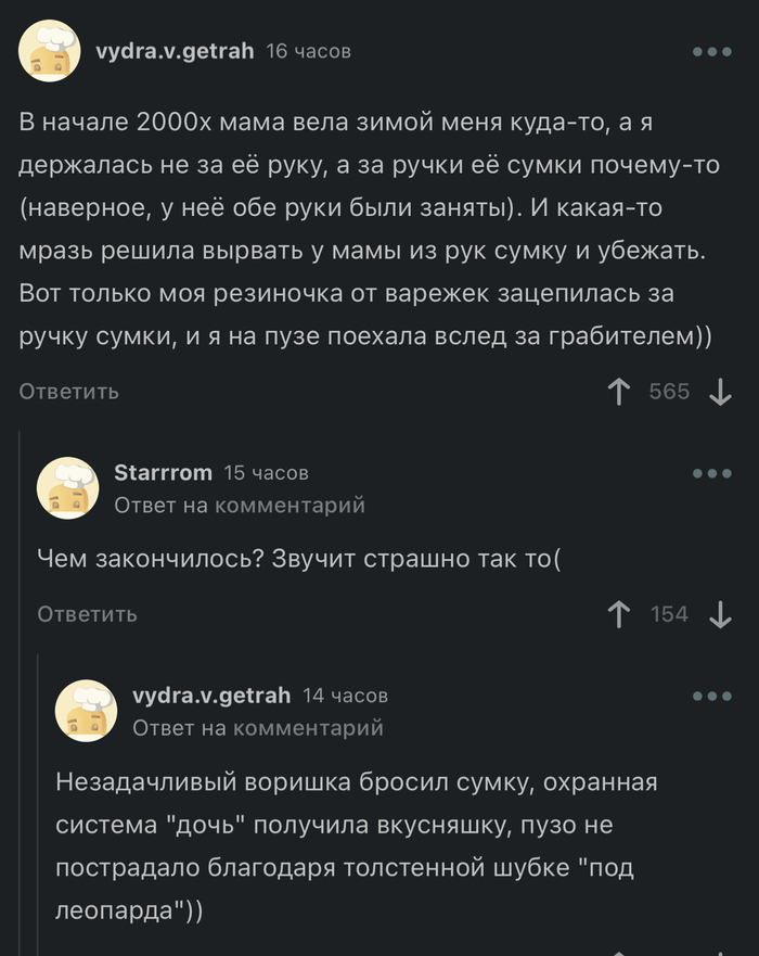 Охранная система «дочь» Юмор, Скриншот, Комментарии, Комментарии на Пикабу, Ограбление