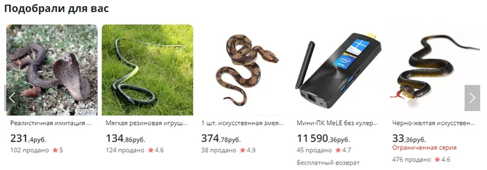 Алик, удачная подборка! - Змея, AliExpress, Подборка, Гороскоп, Покупки в интернете