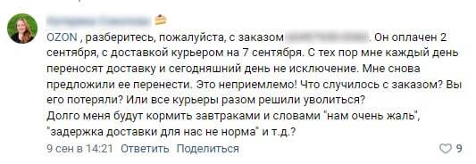 В OZONE проблемы? Заказы задерживаются и отменяются. У кого ещё так? - Ozon, Доставка, Без рейтинга, Длиннопост, Жалоба