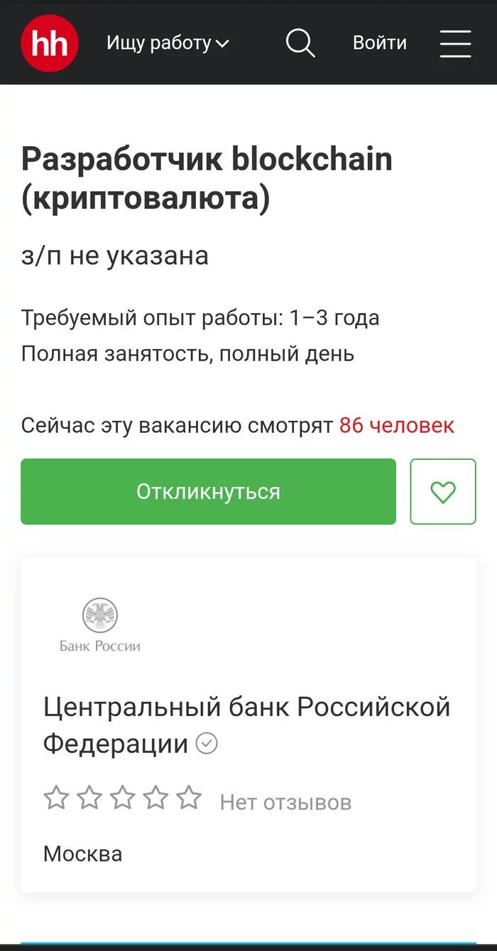 Центробанк ищет специалиста Blockchain - Работа, Блокчейн, Центральный банк РФ, Вакансии, Hh