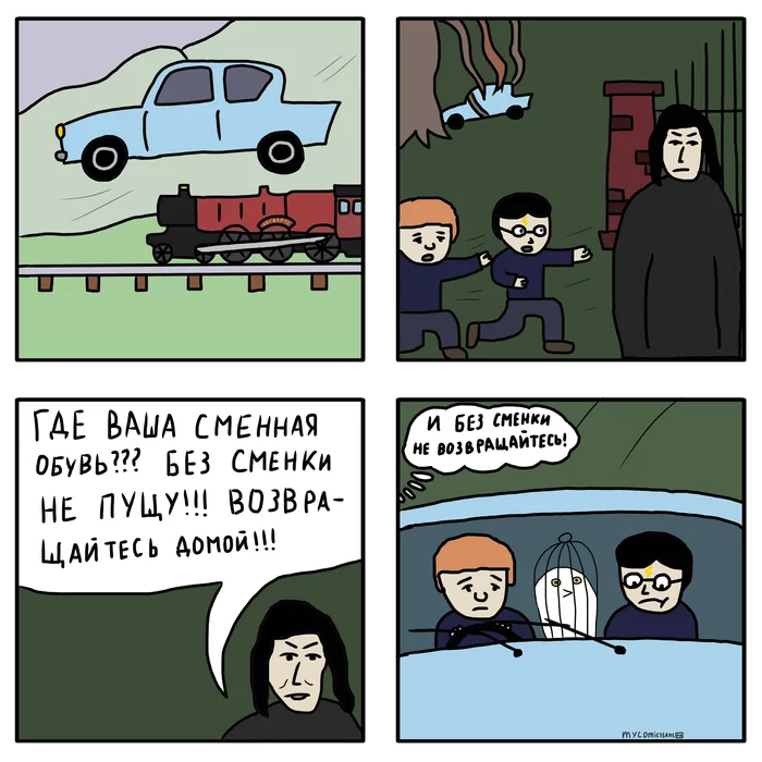 change - My, Comics, Web comic, Author's comic, Harry Potter, Severus Snape, Car, School, Hogwarts, Ron Weasley