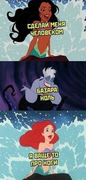 The plot of the plot of the new little mermaid leaked into the network - the little Mermaid, Disney princesses, Blacks, Movies, Humor, Picture with text, Repeat