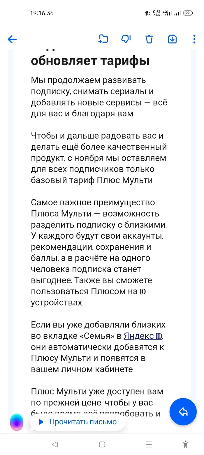 Yandex plus? Time to go negative - My, Yandex., Rights violation, Longpost