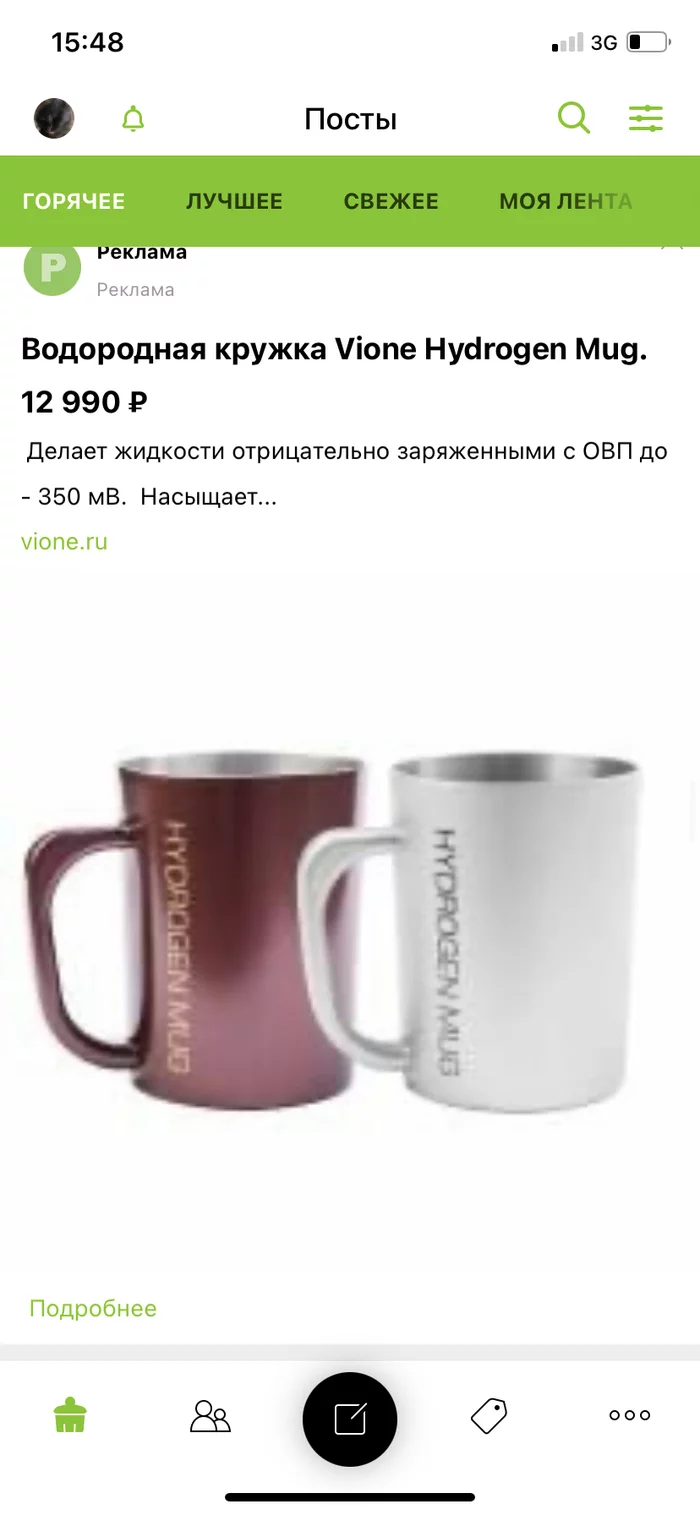 Miracle Yudo mug Vione Hydrogen Mug - My, Кружки, Mug with decor, Divorce for money, Negative, Screenshot, Advertising on Peekaboo, Longpost