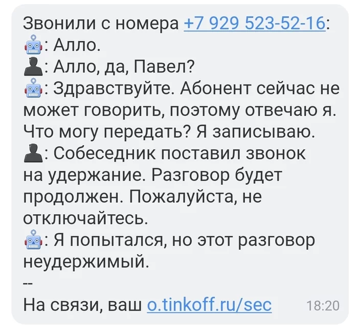 Неудержимый разговор - Моё, Олег Тиньков, Виртуальный ассистент, Переписка, Олег, Скриншот