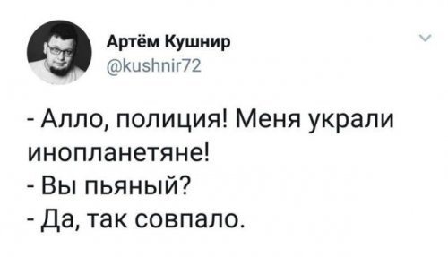 Вы пьяный? - Юмор, Картинка с текстом, Мемы, Twitter, Пьяные