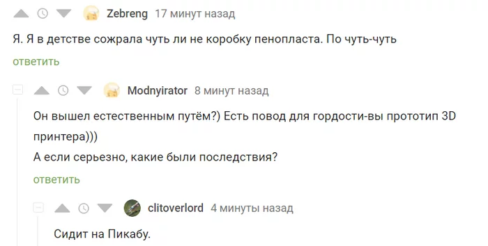 Сидит на Пикабу - Комментарии на Пикабу, Скриншот