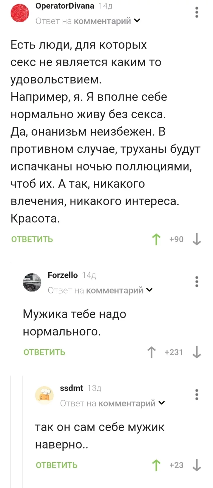 Он сам себе мужик - Комментарии на Пикабу, Скриншот, Сексуальность, Длиннопост, Мастурбация