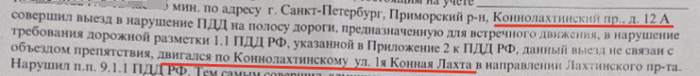 Как я помог пикабушнику невиновность в выезде на встречку доказать Суд, Закон, Право, Юристы, Юридическая помощь, Длиннопост, ПДД, Постановление, ГИБДД