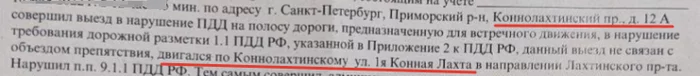 Как  я помог пикабушнику невиновность в выезде на встречку доказать - Моё, Суд, Закон, Право, Юристы, Юридическая помощь, Длиннопост, ПДД, Постановление, ГИБДД