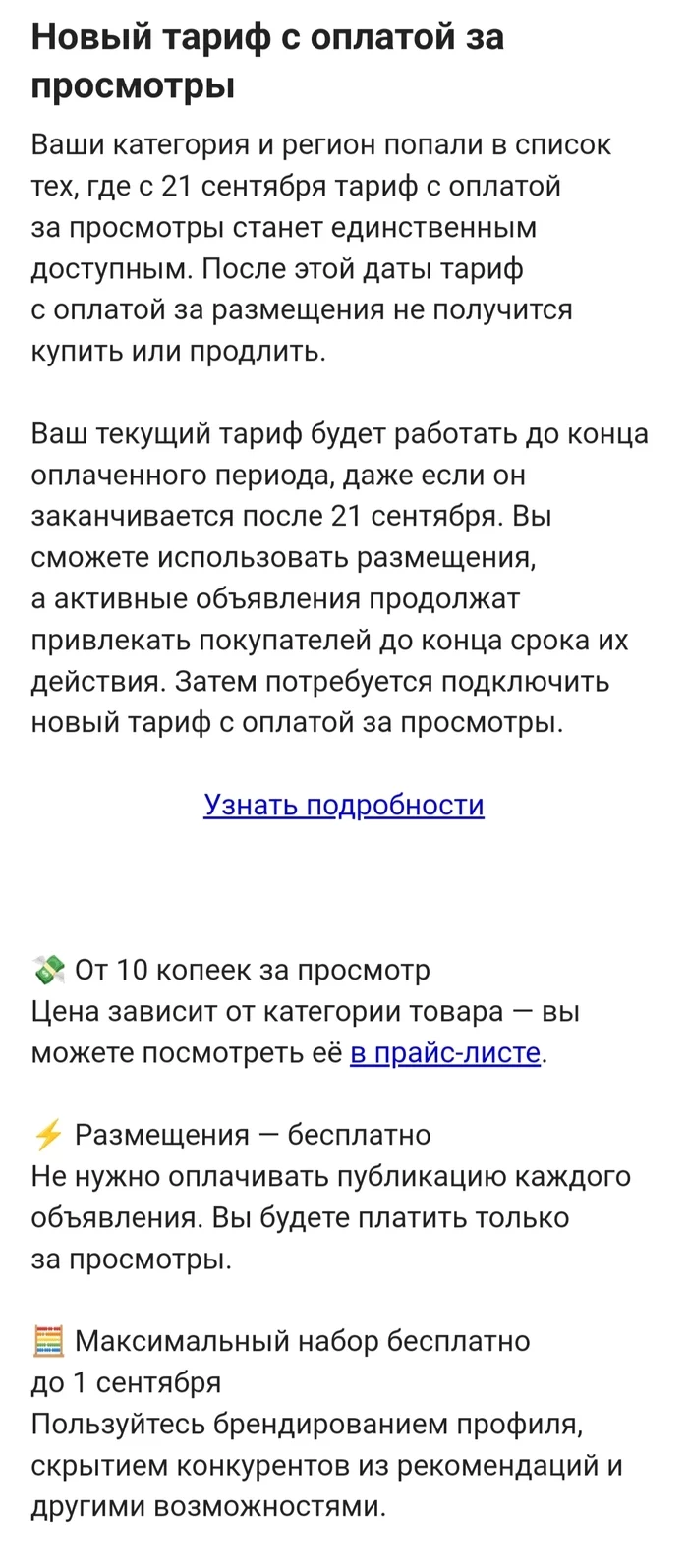 Очередная обдираловка от Авито - Авито, Вымогательство, Финансы, Негатив, Длиннопост