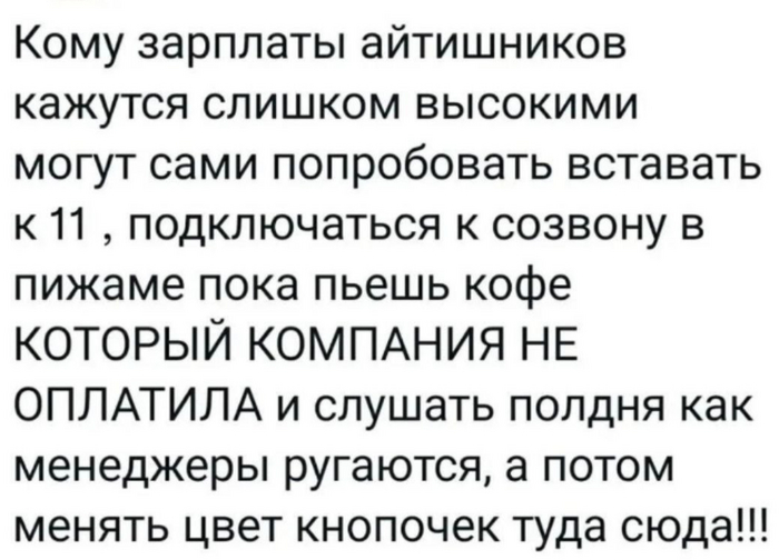 Устал работать Картинка с текстом, IT юмор, Программист, Зарплата