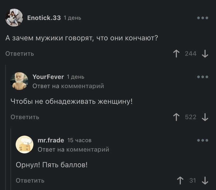 Не нужно обнадёживать