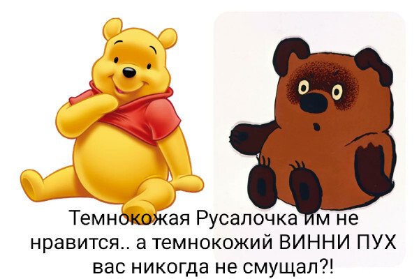 Not all black life has to be matters - Black lives matter, Winnie the Pooh, Cartoons, Fedor Khitruk, Walt Disney