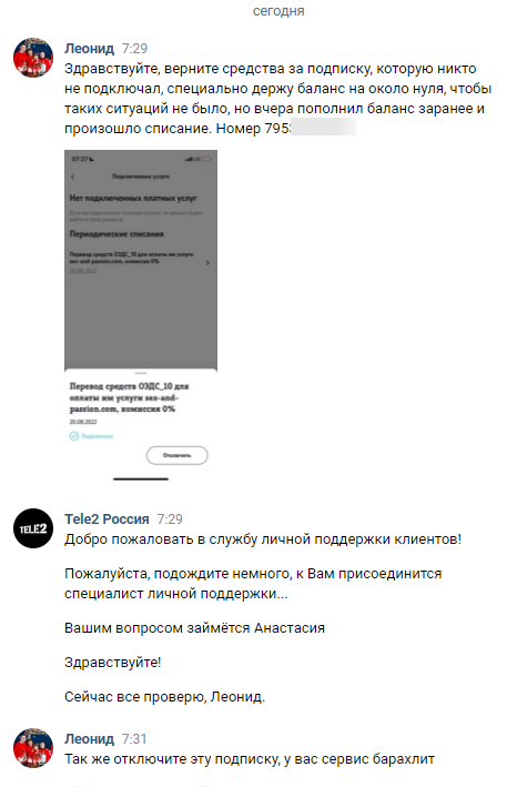 Теле2 опять подписки - Моё, Теле2, Платные подписки, Подписка, Длиннопост