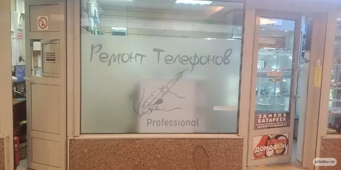 The answer to the post Immediately seen - professionals! - My, Ремонт телефона, Soldering iron, Humor, Divorce for money, Business, Reply to post, Negative, Fraud